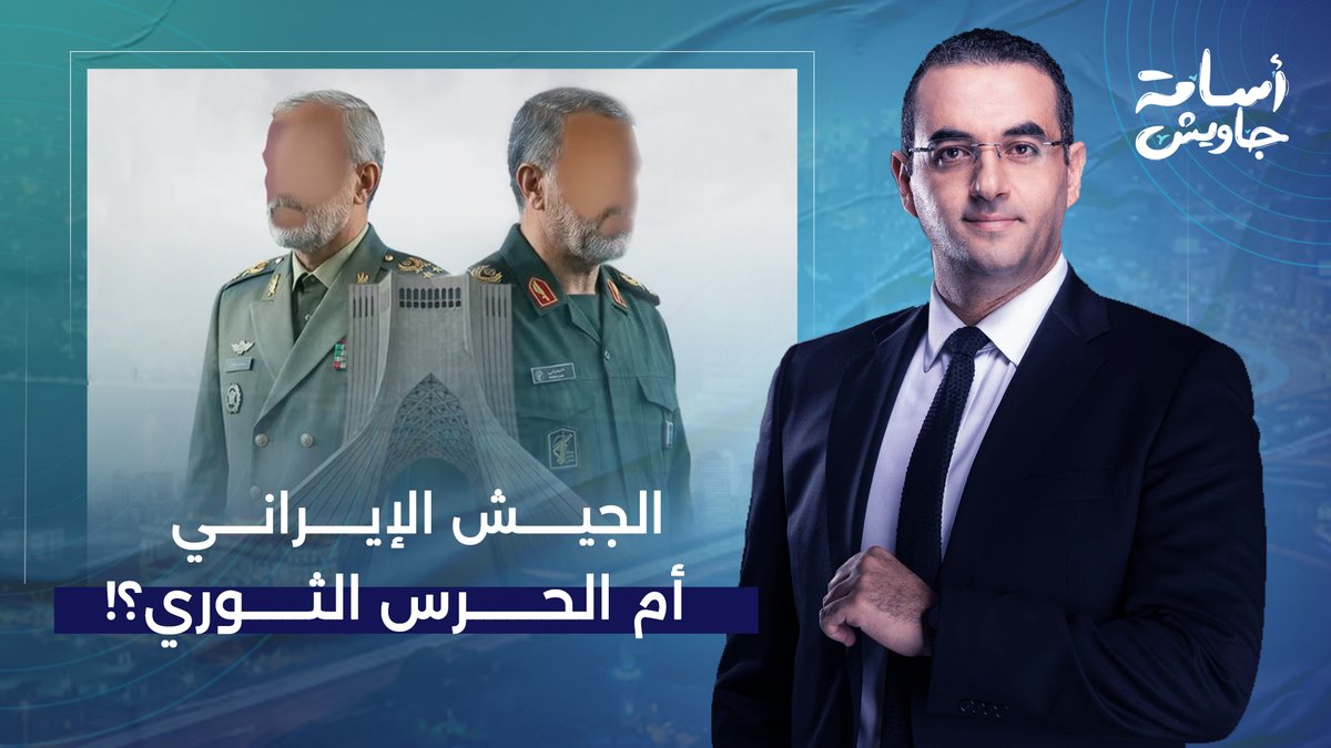 تينسيت الصيني يكشف.. من يحدد مسار الحـ ـ ـرب في إيـ ـران، الجيش أم الحرس الثـ ـوري؟!