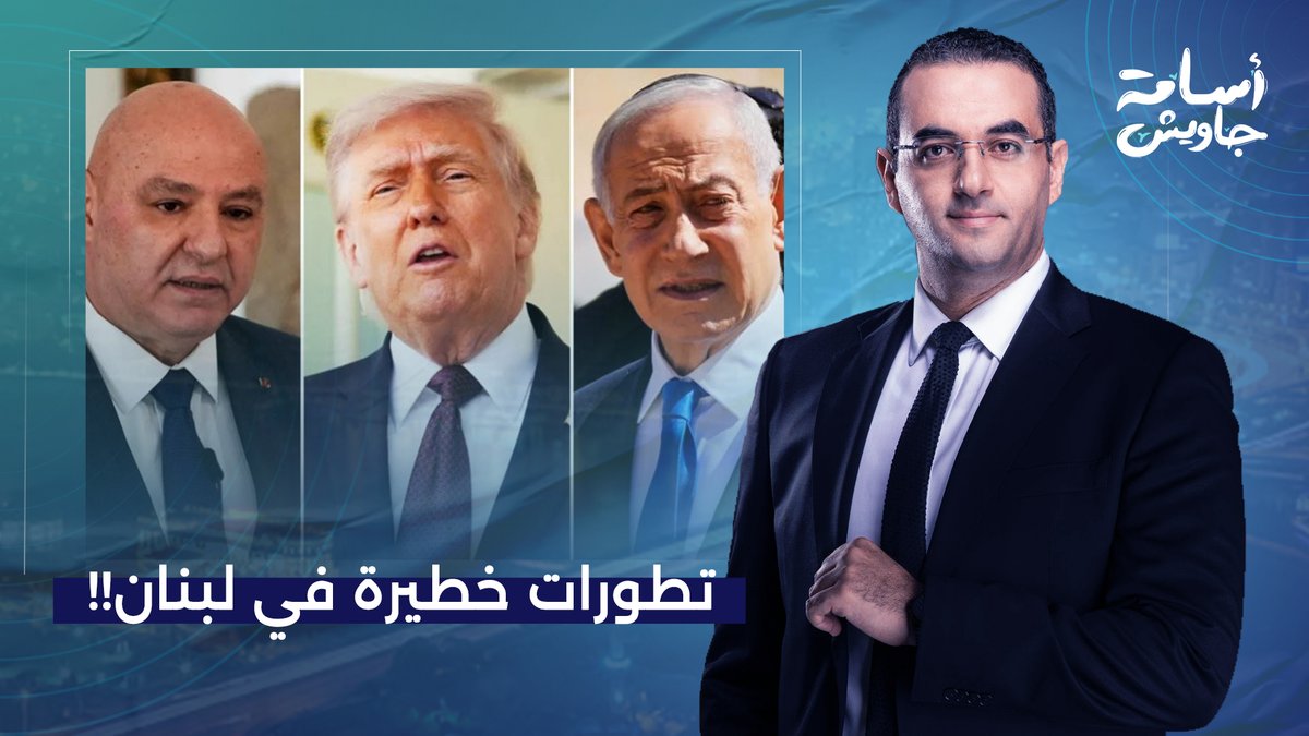 تطورات خطيرة في لبنان.. تمديد الهدنة وقصـ ـ ـف بالفـ ـوسفور الأبيض وخطوة جديدة للتطبيع!