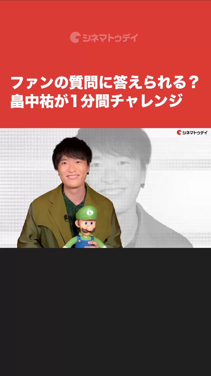 畠中祐がファンの質問に答えまくる！『ザ・スーパーマリオブラザーズ・ムービー』インタビューをYouTubeにて公開中 フル動画はコチラから▼ #映画スーパーマリオ #宮野真守 #畠中祐 宮野真守公式 畠中祐 official