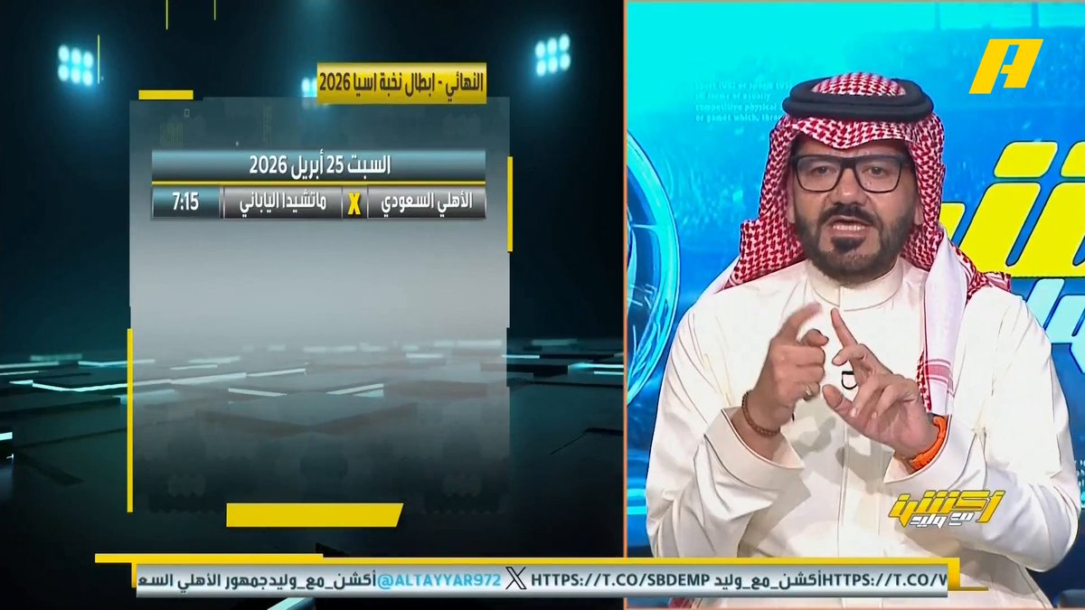توفيق تونسي: سيادة سعودية آسيوية خالدة .. من لا يرى الأهلي أيقونة فرح سعودية لا يقدر هذا الكيان .. يايسله يعاني من بطرة تكتيكية يجب أن يكون عاقل .. يايسله أنقذوه اللاعبين في المباراة الماضية يجب أن يعتمد على الضغط المتوسط . #الاهلي_ماتشيدا مجاناً على MBC شاهد برنامج اكشن مع وليد يومياً الساعة 11:30 مساءً بتوقيت السعودية على MBCAction