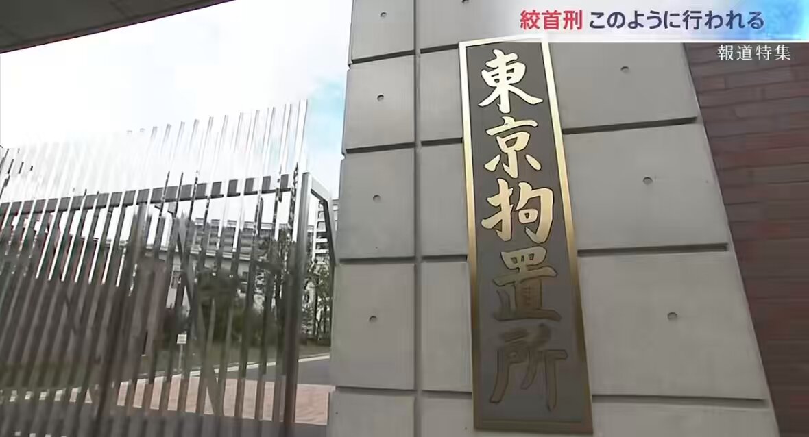 死刑執行までの流れ 当日2時間前に告知 ↓ 遺言書、所持品整理 ↓ 手錠、目隠しして絞首刑 今まで、「犯罪者は即死刑で良い」って 思ってたけどキツイな、、、 執行する側も辛いだろうな 手渡しで2万円の手当てがあるらしいけど。 絞首刑以外の方法はないのかな？