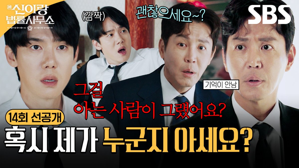 [14회 선공개] "그걸 아는 사람이 그랬어요?" 아버지 최원영과 재회했지만 과거 상처로 복잡한 마음인 유연석😢 SBS 금토드라마 <신이랑 법률사무소> ☞ [금,토] 밤 9시 50분 #SBS금토드라마 #신이랑법률사무소 #PhantomLawyer #유연석 #이솜