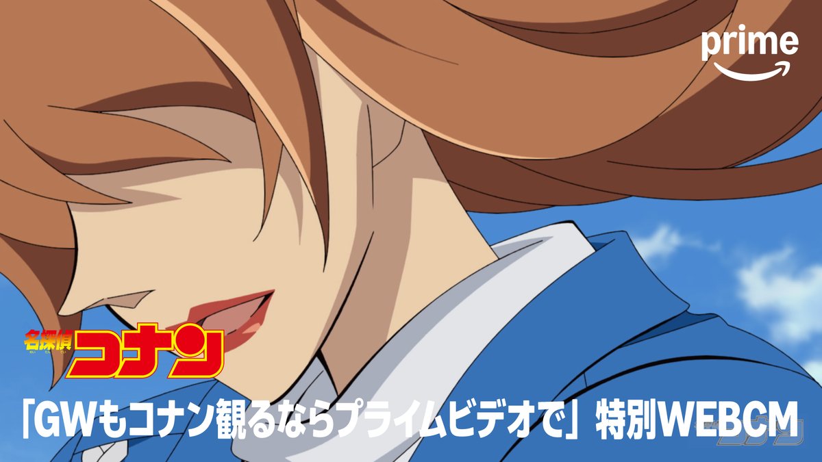 ◤⚠️劇場版最新作公開記念🚨◢ お休みが待ち遠しい皆さん! 萩原千速からパトロールの協力依頼がきています🏍 劇場版『名探偵コナン』 全28作品が見放題配信中! ゴールデンウィークも! コナン観るならプライムビデオで