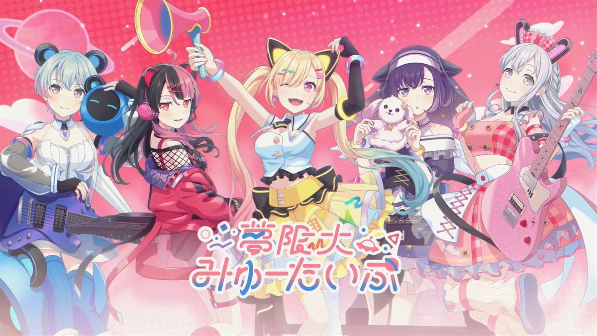 #アツドリ に登場する夢限大みゅーたいぷを紹介🛸 「夢は、限りなく大きく!」 また「夢限大みゅーたいぷ全員のサイン入りポストカード」を抽選で1名様にプレゼント! 参加方法 1.BanG Dream! Our Notes(バンドリ!アワーノーツ)をフォロー 2.この投稿をRP 期間:5月2日(土)23:59まで #バンドリ #ゆめみた