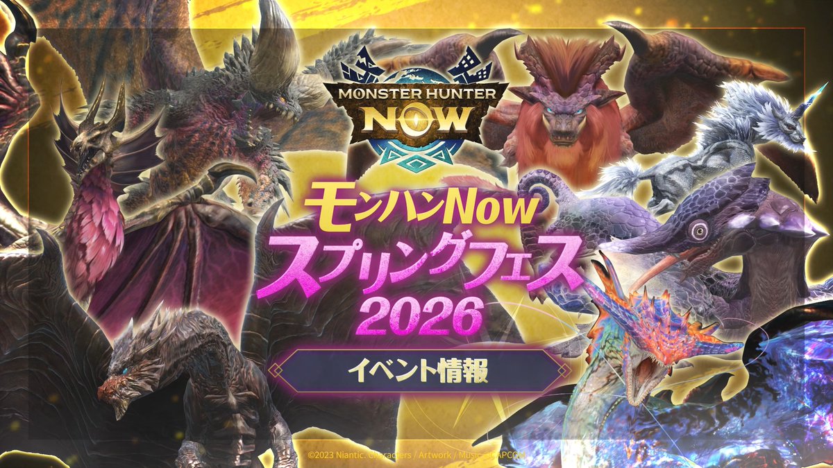／ 素材を集めてイベント武器を強化！ #モンハンNowスプリングフェス2026 🌹 ＼ 4/27(月)より開幕！✨ 期間中は古龍や次元変異モンスターを討伐して、 イベント限定武器を強化しよう！⚔️ ✅動画でイベント詳細をチェック👀 #モンハンNow