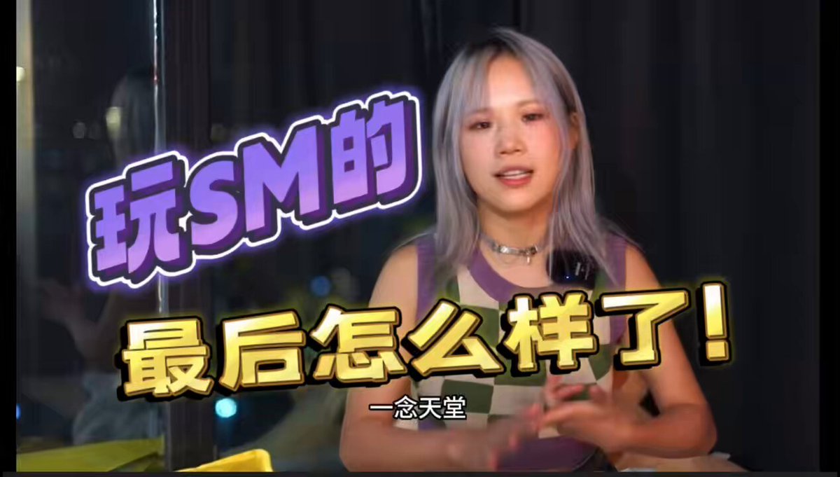 玩字母圈和生活一定要分开吗？ 更多内容关注油管同名账号 搭子推荐/圈内社群/心理咨询 联系主页置顶