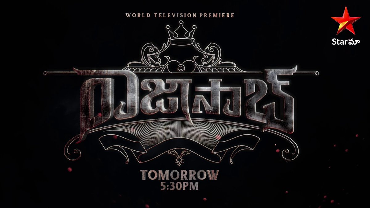 Tomorrow, the throne comes alive 👑🔥 Watch World Television Premiere #TheRajaSaab, Tomorrow at 5:30 PM only on #StarMaa #Prabhas #TheRajaSaabOnStarMaa #TheRajaSaab #StarMaa