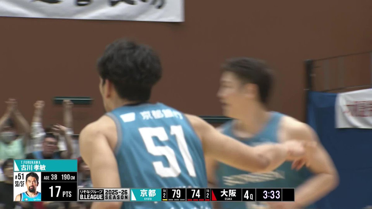 圧倒的信頼💪 京都#51 古川が本日も4/4!!! 古川 孝敏 京都ハンナリーズ 📡バスケットLIVEで生配信中 #Bリーグ #りそなグループ