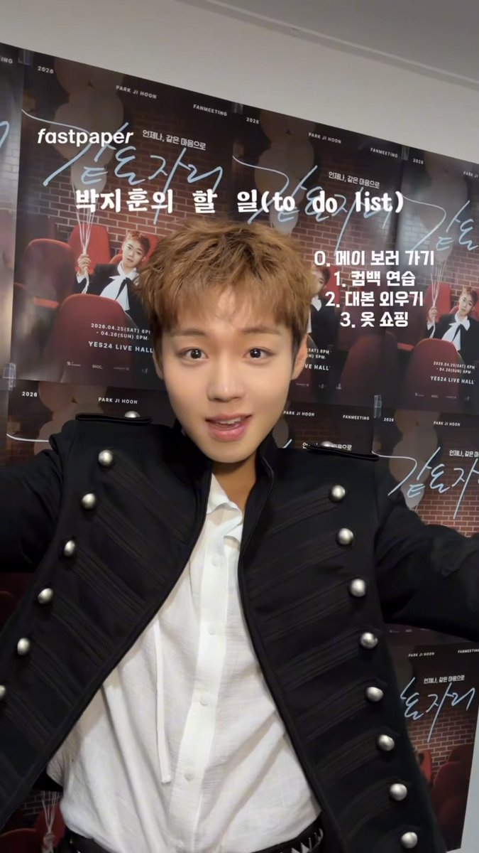 박지훈의 할 일(to do list) 0. 메이 보러가기 1. 컴백 연습 2. 대본 외우기 3. 옷 쇼핑