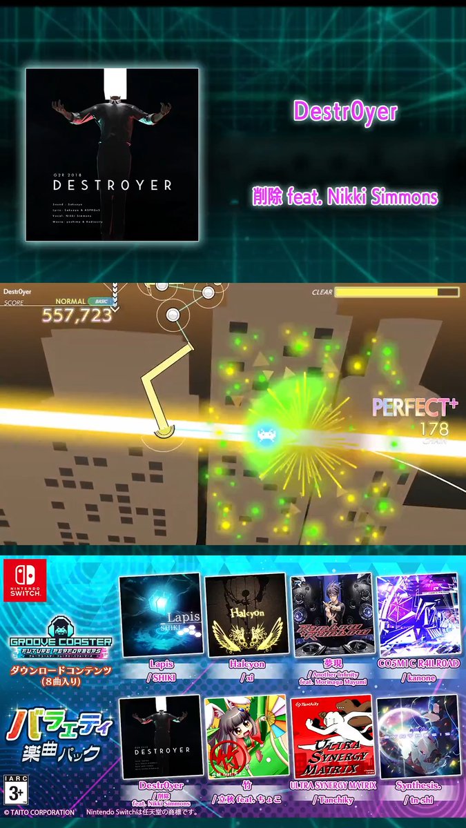 Nintendo Switch版『グルーヴコースター フューチャーパフォーマーズ』で新たなDLC「バラエティ 楽曲パック」配信中! こちらは「Destr0yer / 削除 feat. Nikki Simmons」! この機会に是非お楽しみください♪ #グルコス