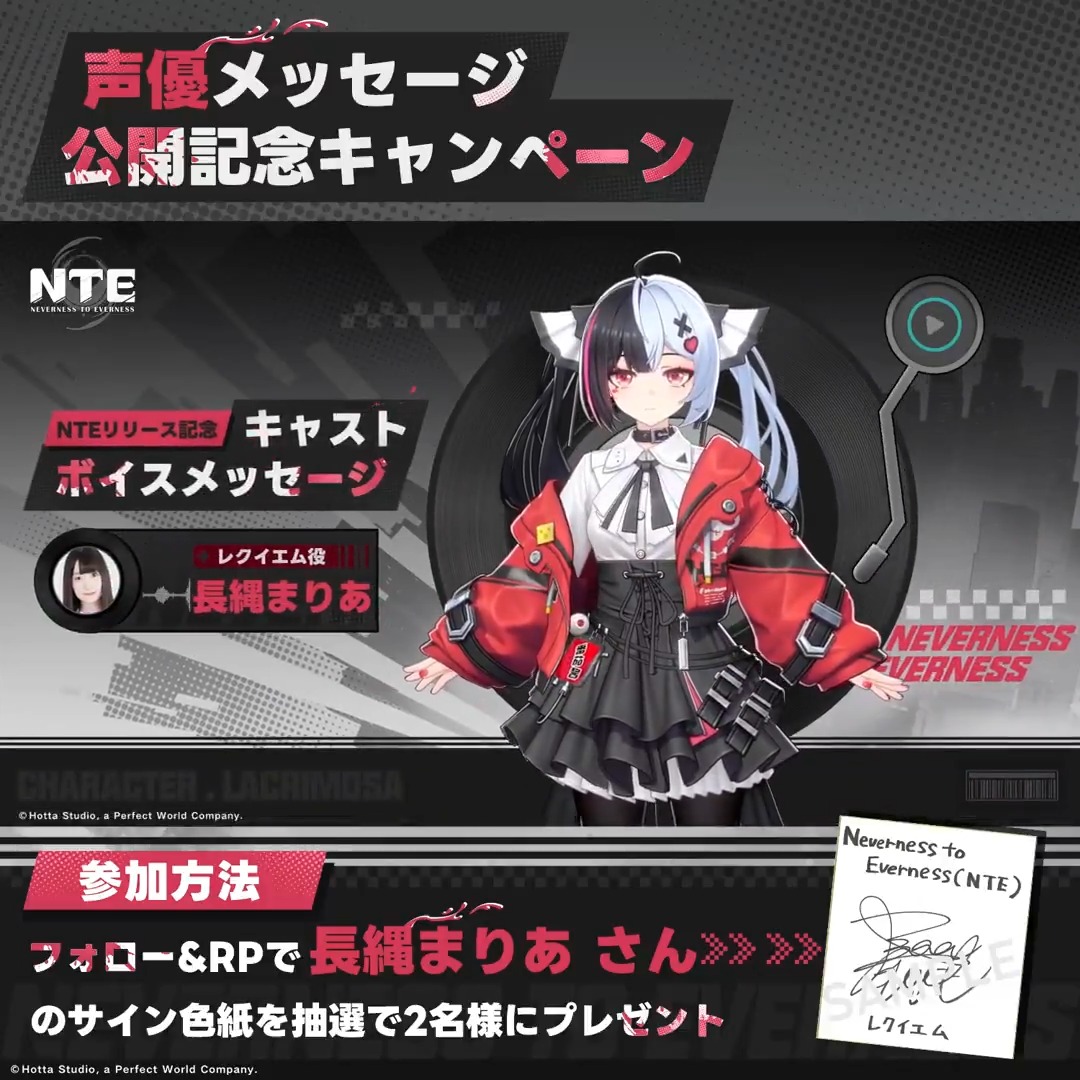 【声優メッセージ公開記念キャンペーン】 レクイエム役を務める声優、長縄まりあさんのNTE事前登録特別メッセージをお届けします。 🎁フォロー＆リポストで 長縄まりあさんのサイン色紙を抽選で2名様にプレゼント！ ▼動画をタップして事前登録