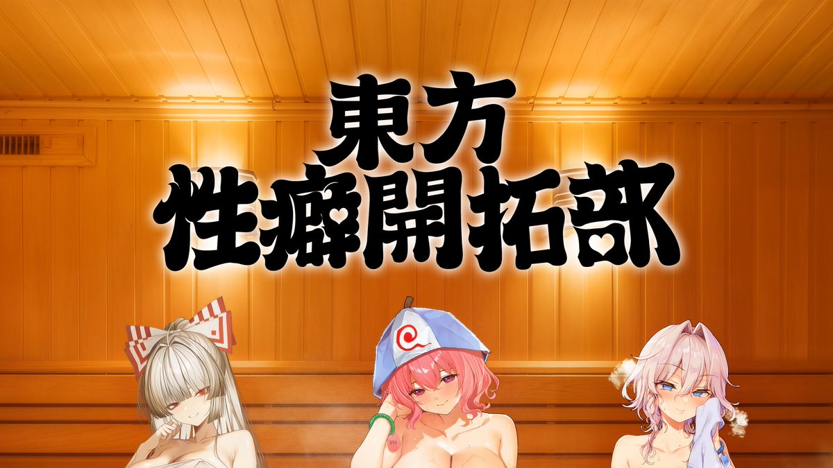 ちょっと "癖" のある 東方グッズサークル はじめました。