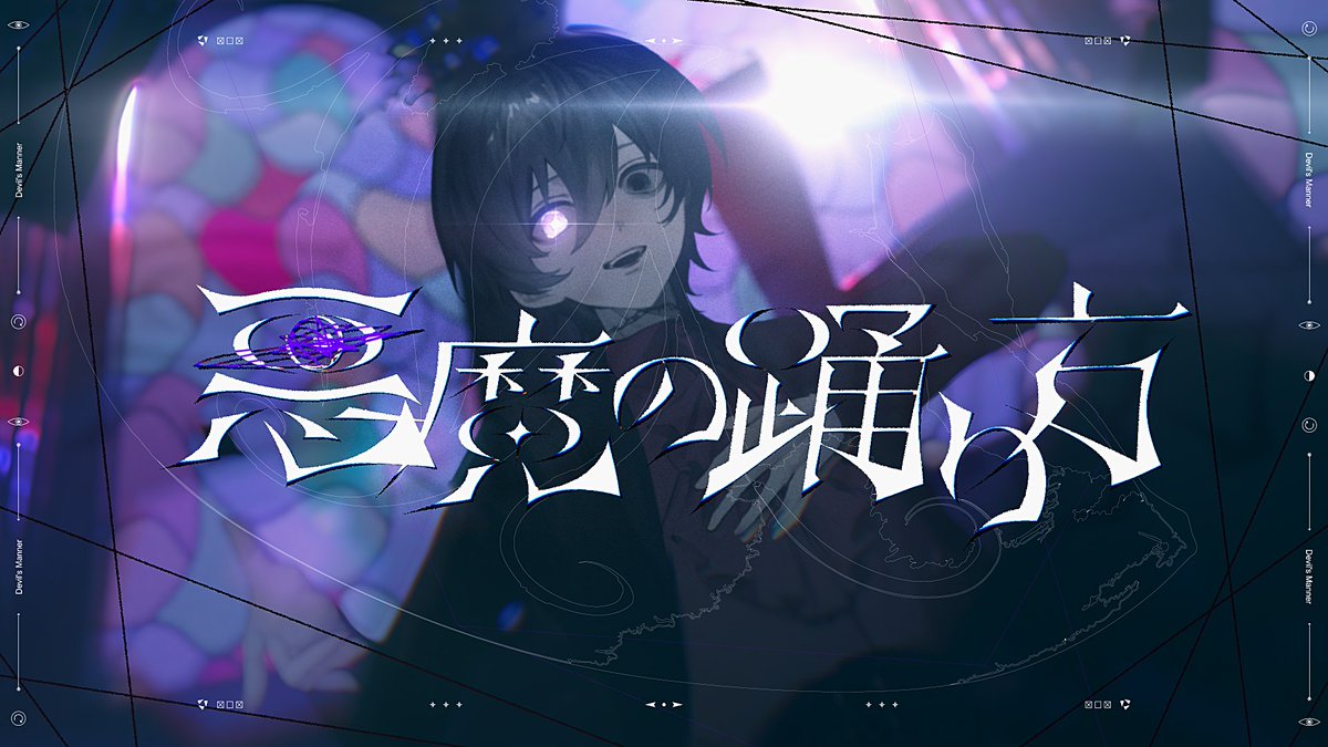 悪魔の踊り方 / Pändora #歌ってみた #cover