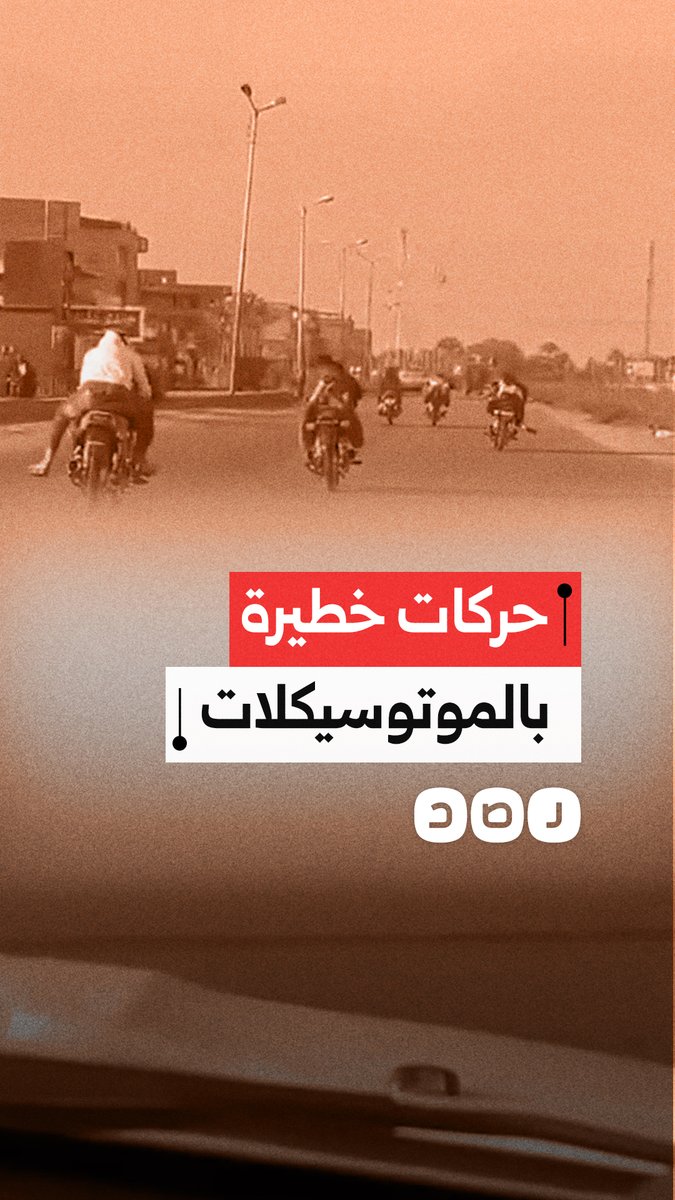 فوضى على طريق رأس البر.. شباب يستعرضون بحركات خطيرة بالموتوسيكلات