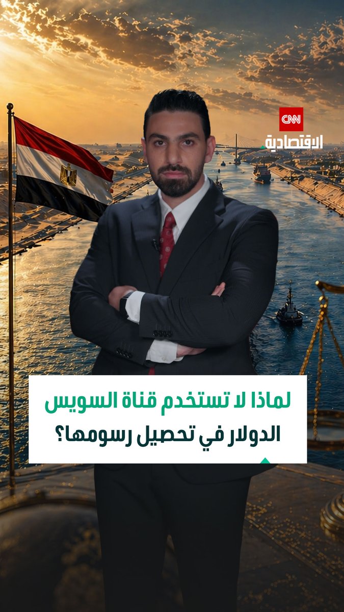 كيف زادت إيرادات قناة السويس رغم تراجع الدولار؟ السر في عملة الـ«SDR»