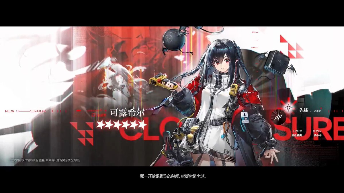 【大陸版アークナイツ】Arknights CN クロージャ - Closure ★６先鋒：戦術家 - Tactician CV_沼倉愛美