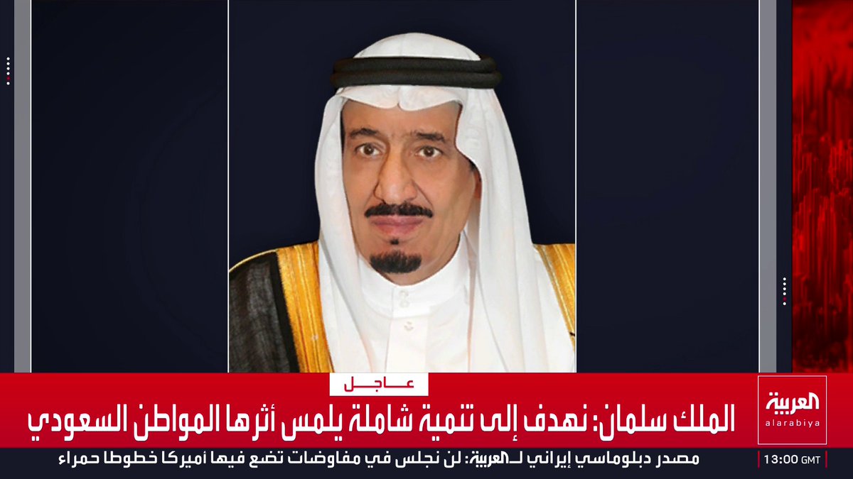 الملك سلمان: بلادنا تمضي نحو مستقبل أفضل بما حققته رؤية 2030 منذ إطلاقها قبل 10 سنوات