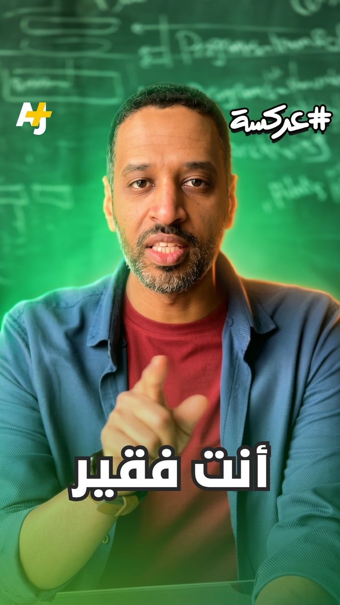“حين تظن أنك وصلت أخيراً لقمة الرفاهية، تكتشف أن الأثرياء الحقيقيين قد غادروا المكان“.. هل أنت فقير؟