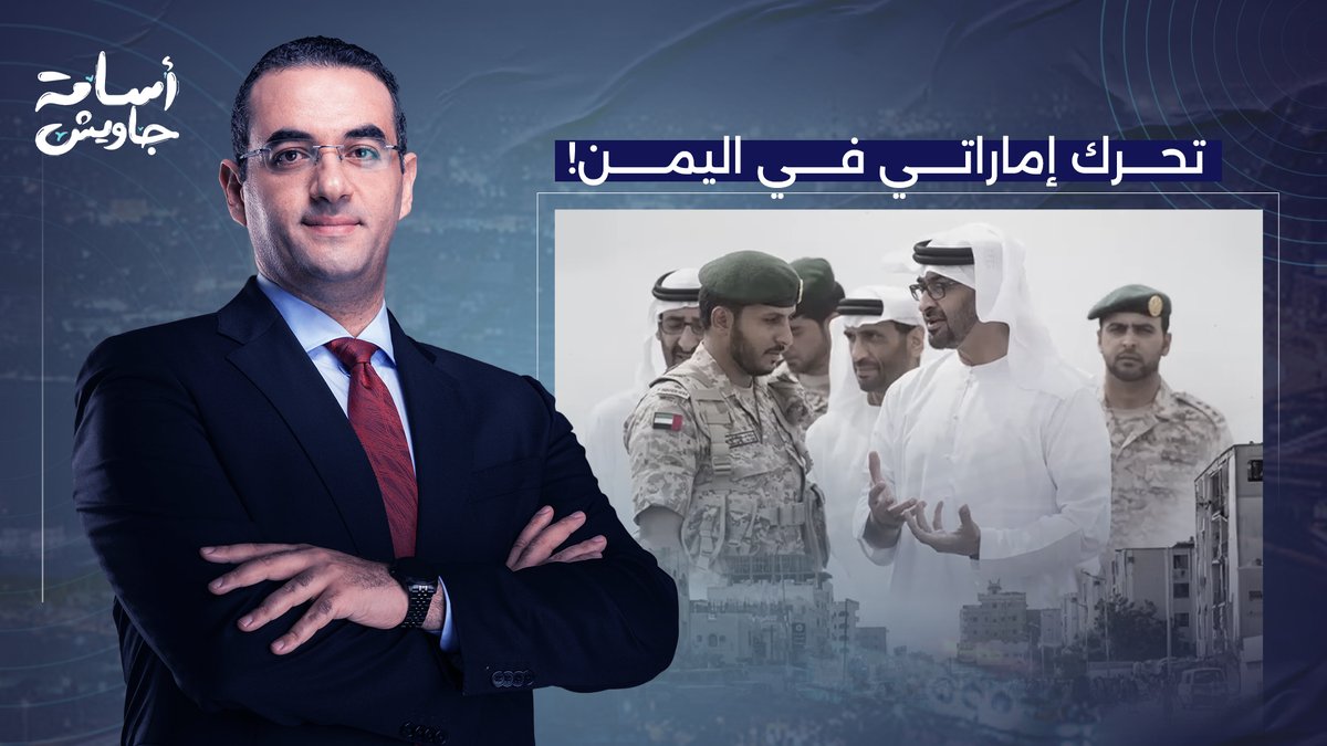 الرهان على السعودية.. تحرك إماراتي خفي لاستعادة النفوذ في جنوب اليمن!