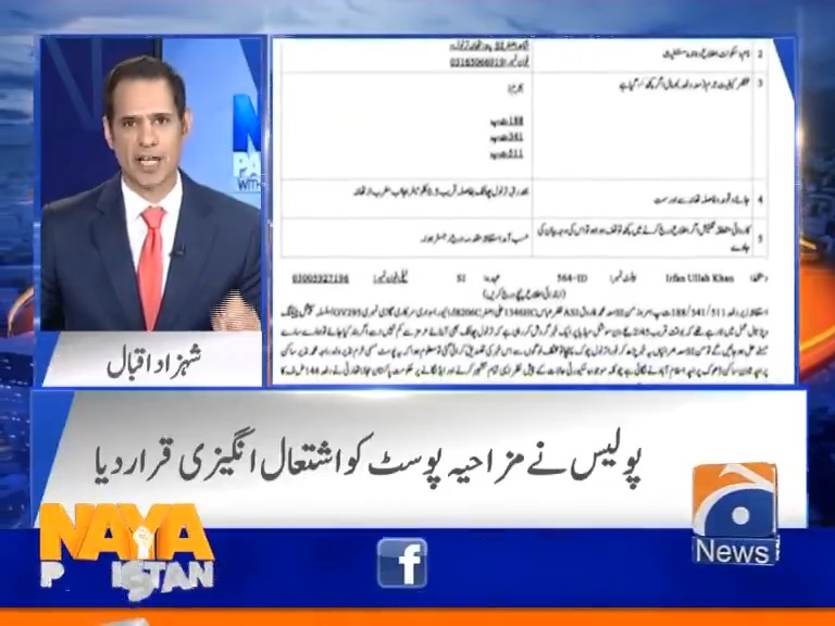 اسلام آباد پولیس نے شہری کو ترنول پھاٹک کو آبنائے ہرمز سے تشبیہ دینے پر گرفتار کرلیا۔شہری ملکی مفاد میں راستوں کی بندش برداشت کررہے ہیں توان کی تکلیف کوبھی سمجھاجائے۔مزاحیہ پوسٹ پربھی گرفتاری پر تاثرجائے گا کہ شہری ملکی مفاد نہیں بلکہ خوف سے خاموش ہیں