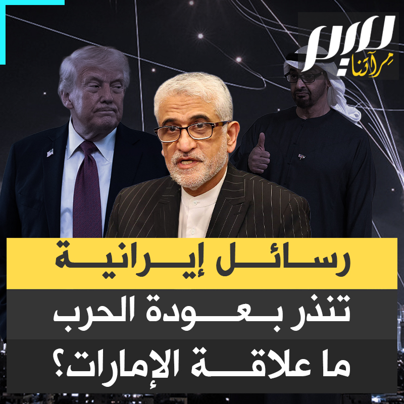 مندوب إيران الأممي أمير سعيد إيرواني، يرفع رسالتين متطابقتين إلى الأمين العام للأمم المتحدة ورئيس مجلس الأمن الدولي، يتهم فيها واشنطن باستخدام أراضي ومجال الإمارات للتجهيز لتنفيذ أعمال غير قانونية ضد طهران.. هل اقتربت ساعة الحرب مجددا؟
