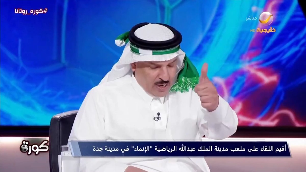 ماجد التويجري يرفع العقال لفريق الأهلي على الهواء