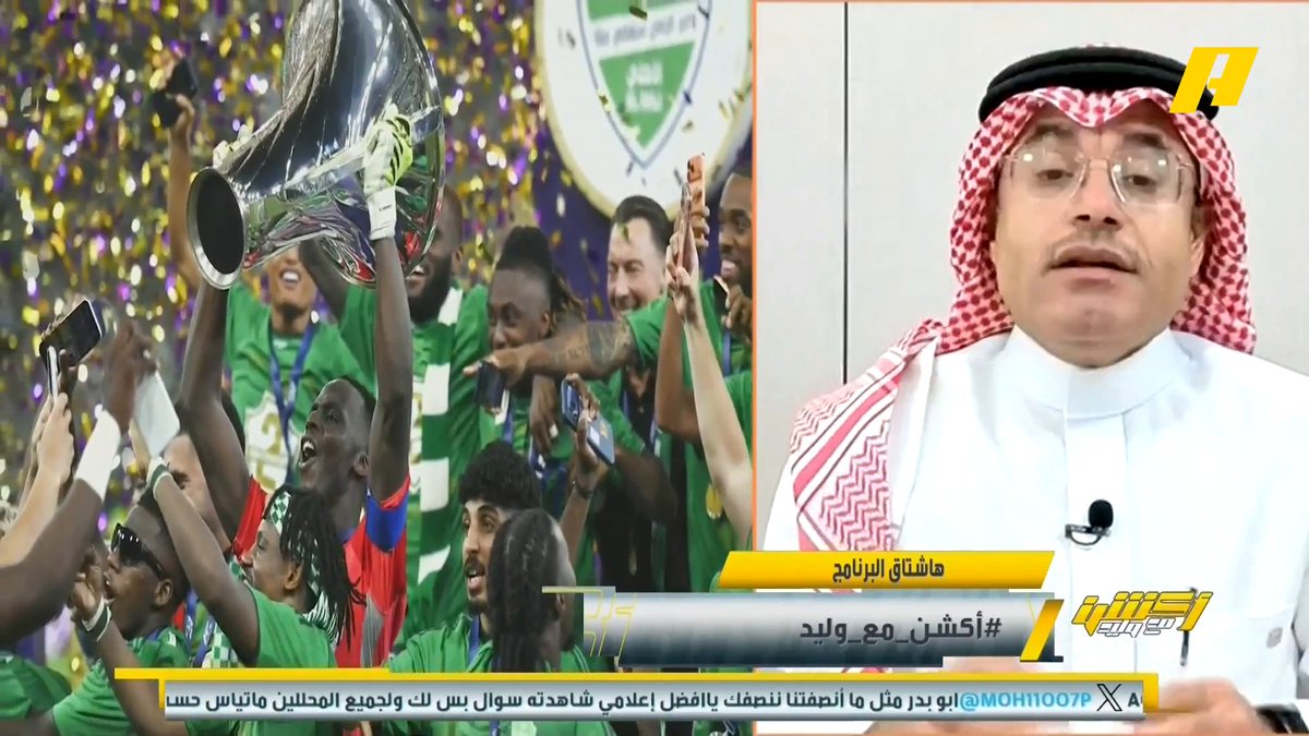 محمد الشيخ:من يقول أن بطولة نخبة آسيا سهلة فلماذا لم يحققها؟ النخبة أصعب من الدوري .. الأهلي شرفنا بتحقيق النخبة مرتين لكن لا يمكن أن نقول أنه الأنجح فيصل زيد: ذهاب الهلال لكأس العالم للأندية ليس إنجازاً #الاهلي_بطل_اسيا مجاناً على MBC شاهد برنامج #أكشن_مع_وليد يومياً الساعة 11:30 مساءً بتوقيت السعودية على MBCAction لمتابعة البث المباشر