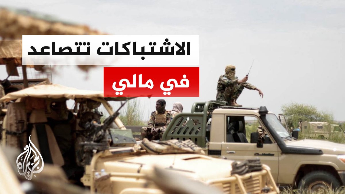 تصاعد المعارك في مالي بين الجيش وجبهة تحرير أزواد | #تقرير: بابا ولد حرمة #الأخبار