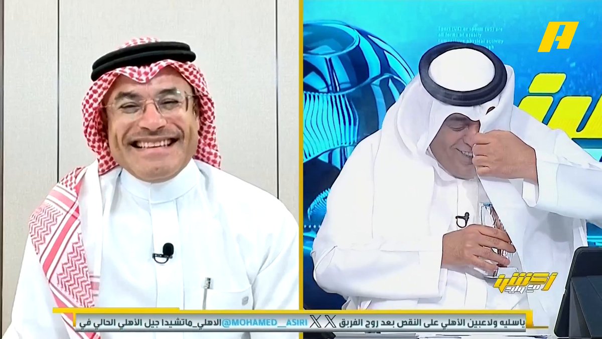 فيصل زيد يتبخر بعودة النخبة على كأس نخبة آسيا 🏆 #الاهلي_بطل_اسيا مجاناً على MBC شاهد برنامج #أكشن_مع_وليد يومياً الساعة 11:30 مساءً بتوقيت السعودية على MBCAction لمتابعة البث المباشر