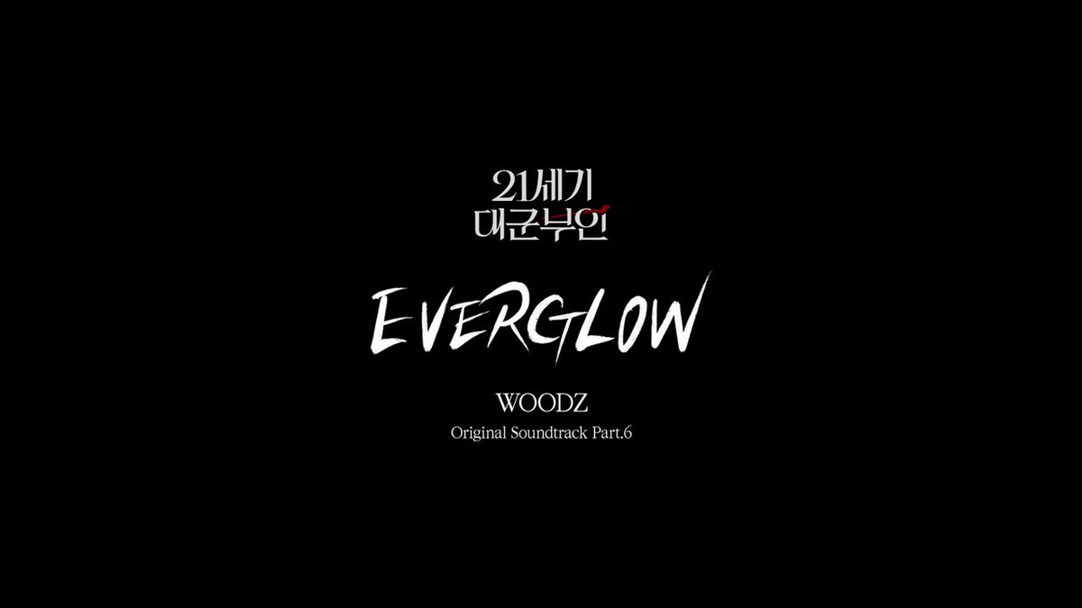 <21세기 대군부인> OST Part6 🎧WOODZ - EVERGLOW 뮤직비디오 공개 #21세기대군부인 7회 금요일 밤 9시 40분 MBC 방송 #아이유 #변우석 #노상현 #공승연 #21세기대군부인 #MBC금토드라마 #mbcdrama #MBC