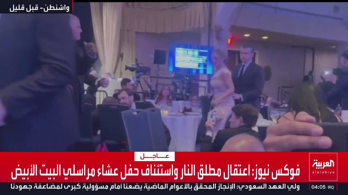 لقطات تظهر إجلاء بعض حضور حفل عشاء مراسلي البيت الأبيض بعد إطلاق نار