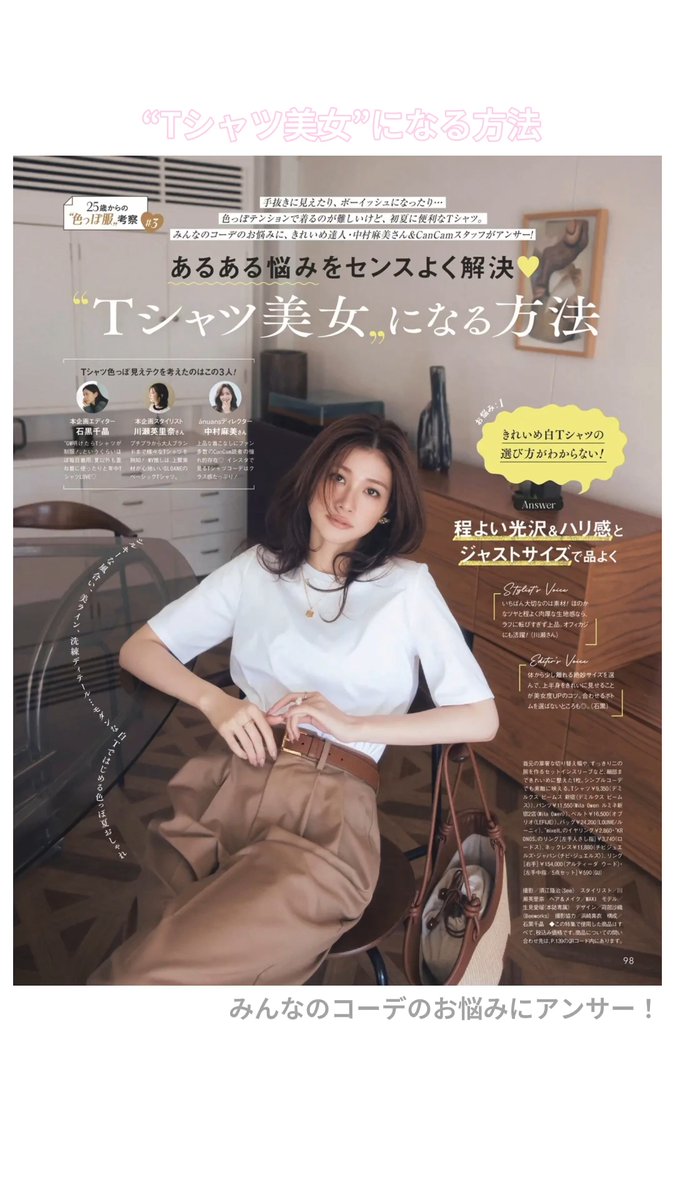 CanCam6月号の中身をチラ見せ🌱👀 大特集は「きれいを極める♡韓国ビューティ旅」! 美容・食・ファッションの全方位で、 “あか抜けオンニ(お姉さん)”になれる韓国の最旬スポットを徹底ナビします♡🇰🇷 通常版の表紙は専属モデルの山下美月&加藤史帆、特別版はINI! きたる夏に向けたファッションの情報もたっぷり✨ ぜひ書店やコンビニでチェックしてね📖 #CanCam #韓国特集