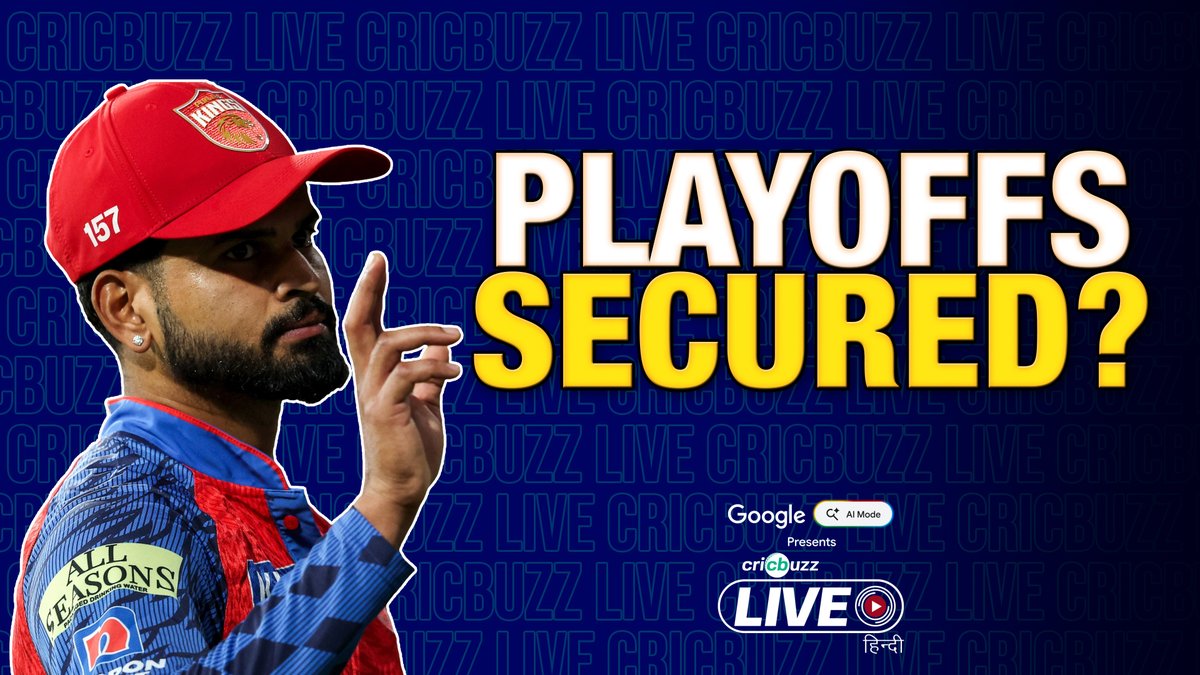 क्या Punjab ने playoffs में अपनी जगह कर ली है पक्की? सुनिए Virrender Sehwag और zaheer khan का जवाब, Cricbuzz Live हिन्दी पर #IPL2026 #DCvPBKS Google India
