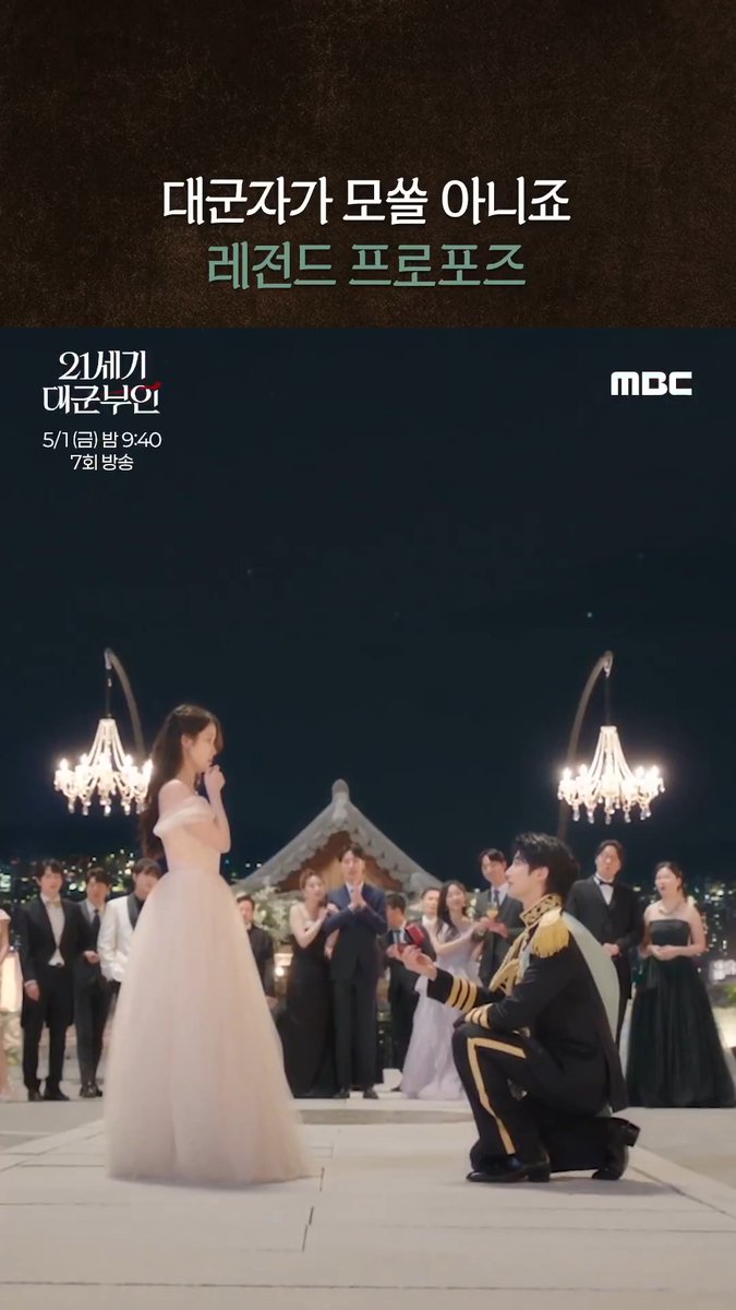 결혼식 할 때 꼬옥 문자 주기로 해🫶 대군자가의 로맨틱한 프로포즈💍 (영상이 안 끝나요) #21세기대군부인 7회 금요일 밤 9시 40분 MBC 방송 #아이유 #변우석 #노상현 #공승연 #21세기대군부인 #MBC금토드라마 #mbcdrama #MBC
