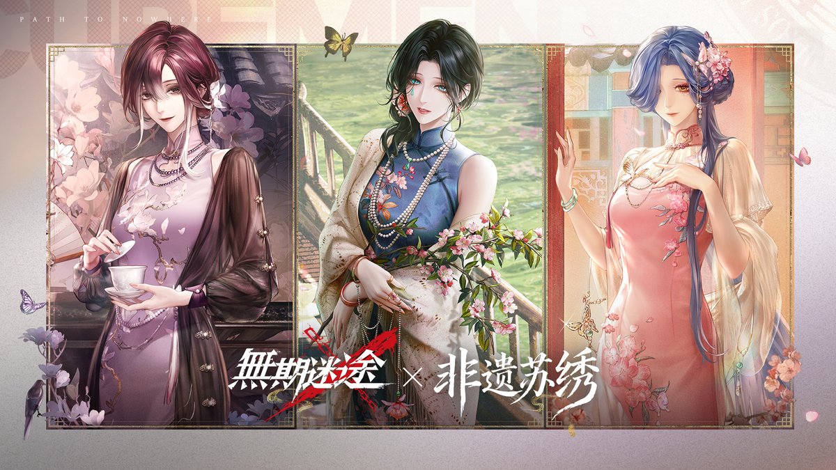 無期迷途×無形文化遺産 5月7日より 期間限定コラボ衣装登場。 #無期迷途
