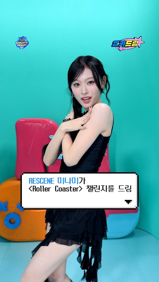 🧞♂️팬들의 소원을 엠카가 다 이뤄드림 💗엠카드림💗 .˳⁺⁎˚ ꒰ఎ #RESCENE #미나미 가 드림 ໒꒱ ˚⁎⁺˳ . ╰┈➤ <Roller Coaster> 챌린지 #엠카드림 #MCOUNTDOWN #엠카운트다운