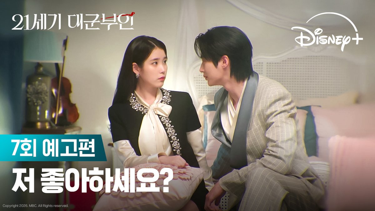 계약 결혼 아니고 연애결혼 맞아요🙆 본격적으로 시작한 결혼 준비! <21세기 대군부인> 디즈니+에서 지금 스트리밍 중 #21세기대군부인 #PerfectCrown #아이유 #변우석 #디즈니플러스 #DisneyPlusKR