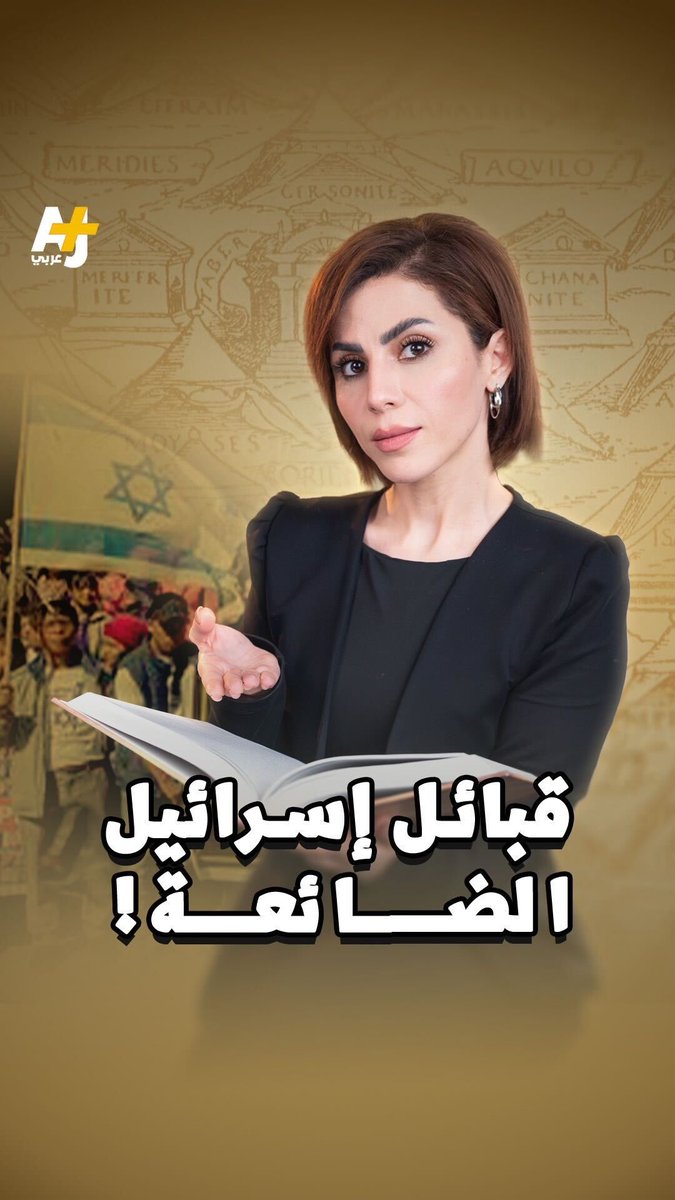 وسط استقبال رسمي واحتفاء، أولى دفعات بني منشيه تصل إلى إسرائيل ضمن عملية "أجنحة الفجر" التي حملت 240 مهاجراً منهم من شمال شرق الهند ويُتوقع وصول آلاف آخرين بحلول 2030. فما قصة هذه القبائل؟