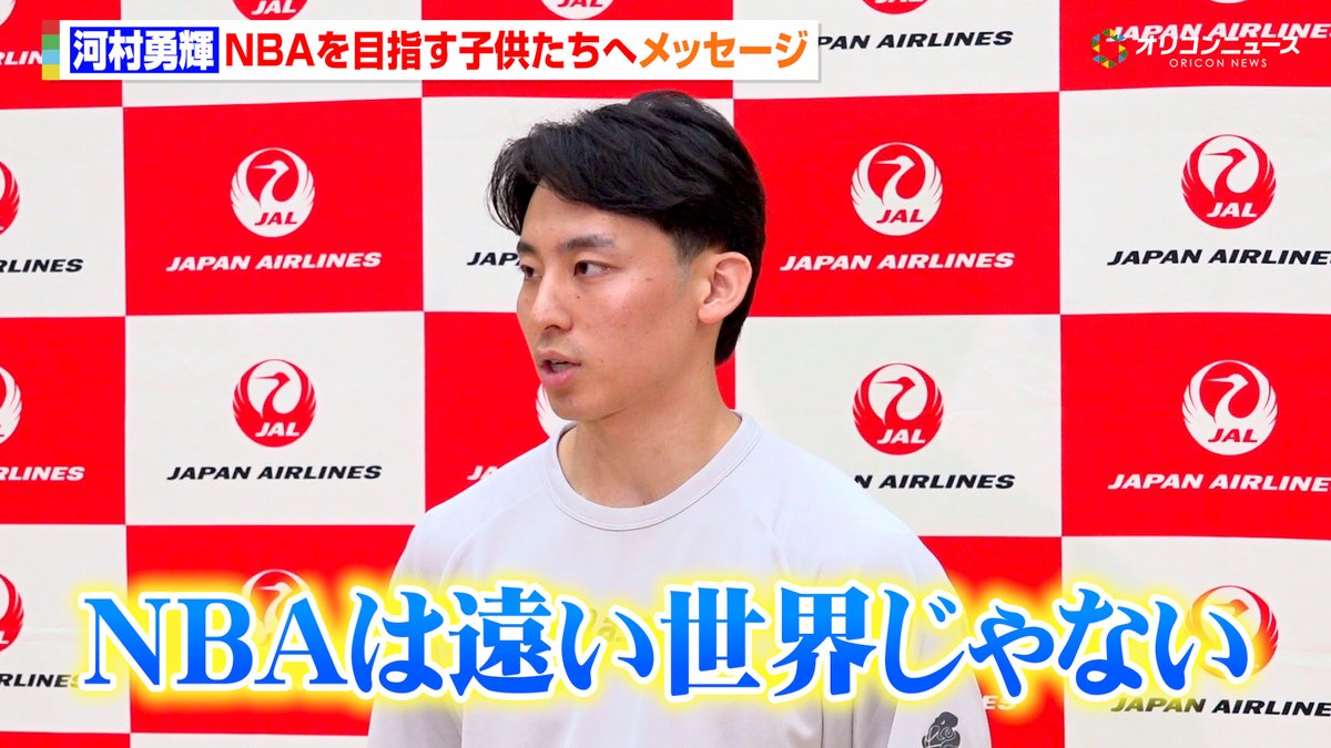 河村勇輝、2季目のNBAを戦い終え帰国 子供たちへ本気のメッセージ「NBAは遠い世界じゃない」
