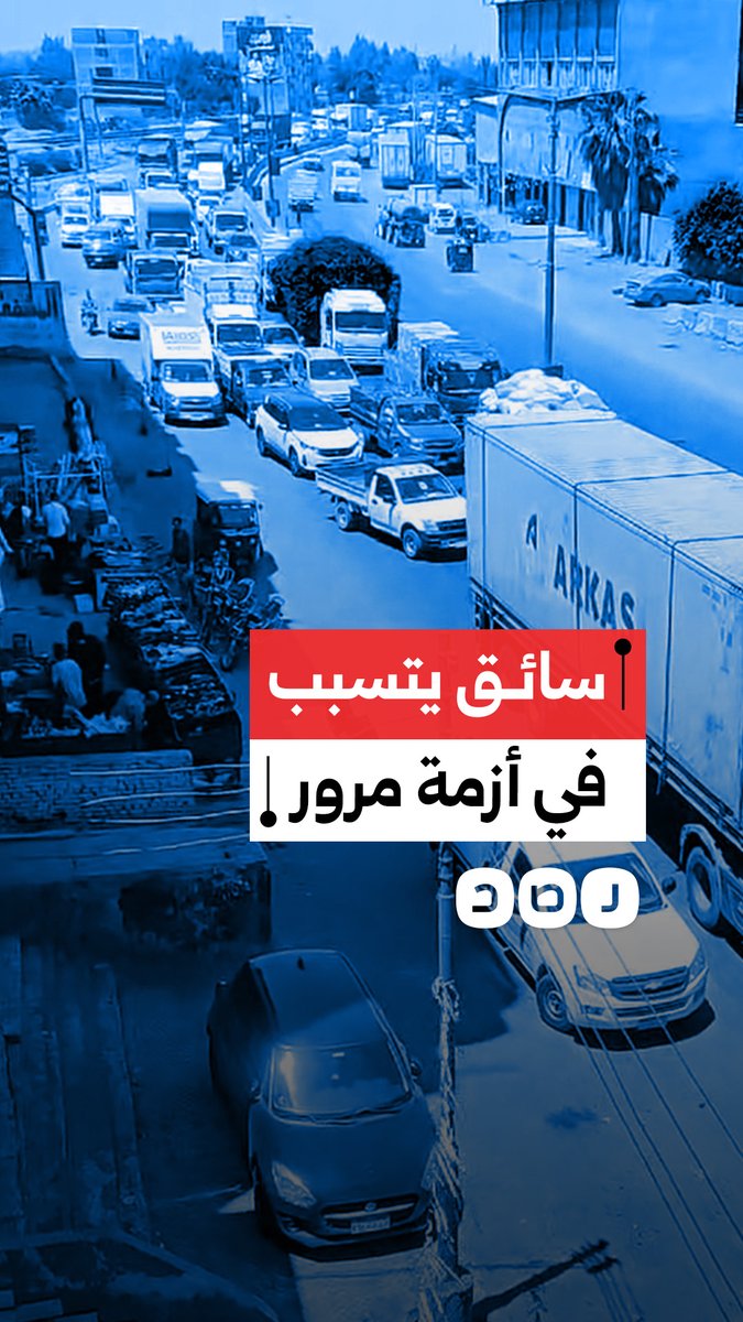مواطن يوثق استهتار سائق يتسبب في أزمة مرور في قويسنا بمحافظة المنوفية