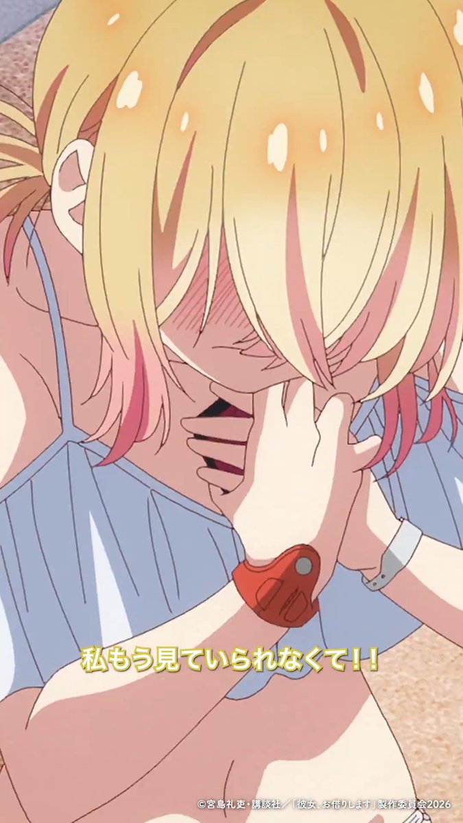 「私もうこんなの耐えられないっ！！」 満足度51「終わりの彼女-オワカノ-」より切り抜き！🎥 DMM TV、dアニメストアほかにて配信中✨ 感想の投稿は #彼女お借りします で！💬 次回・満足度52は、 📺5/1(金)深夜1:53～、TV放送！ 💻4/29(水)22:00～、地上波2日間先行・最速配信！