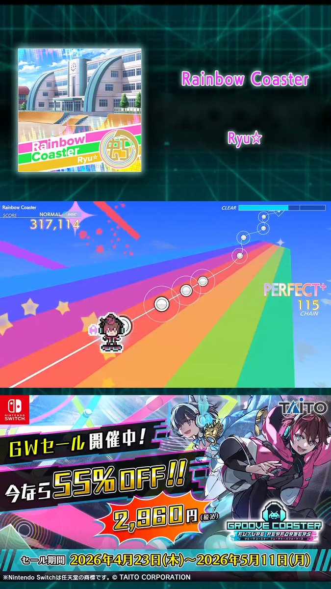 Nintendo Switch版『グルーヴコースター フューチャーパフォーマーズ』にRyu☆氏による書き下ろし新曲「Rainbow Coaster」を配信! 今ならゲームソフト本編を55%OFFで買える、期間限定GWセールも実施中!この機会に是非お楽しみください♪ #グルコス