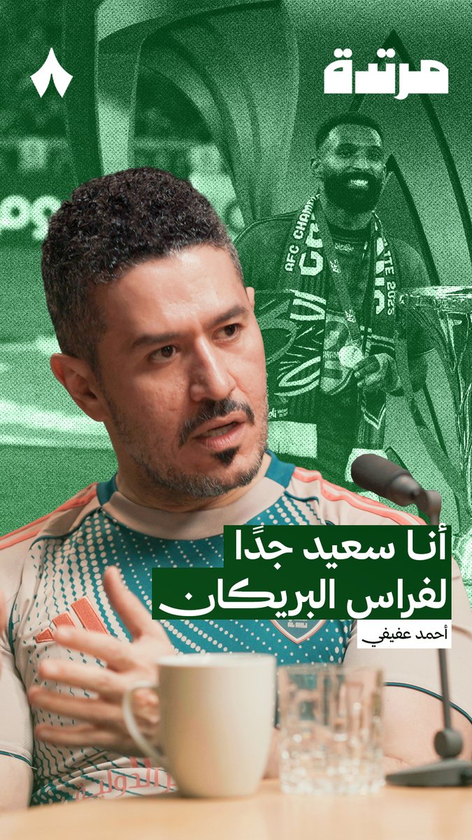سعيد جدًا من أجل فراس .. لم أعد بحاجة للشرح