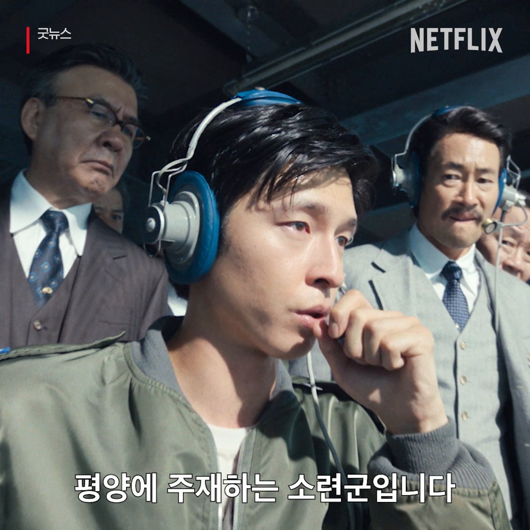 굿뉴스에서 가장 야르한 장면 일본어하는 홍경 목소리가 너무 좋음 굿뉴스 개좋은 이유 홍경이 삼개국어함…..