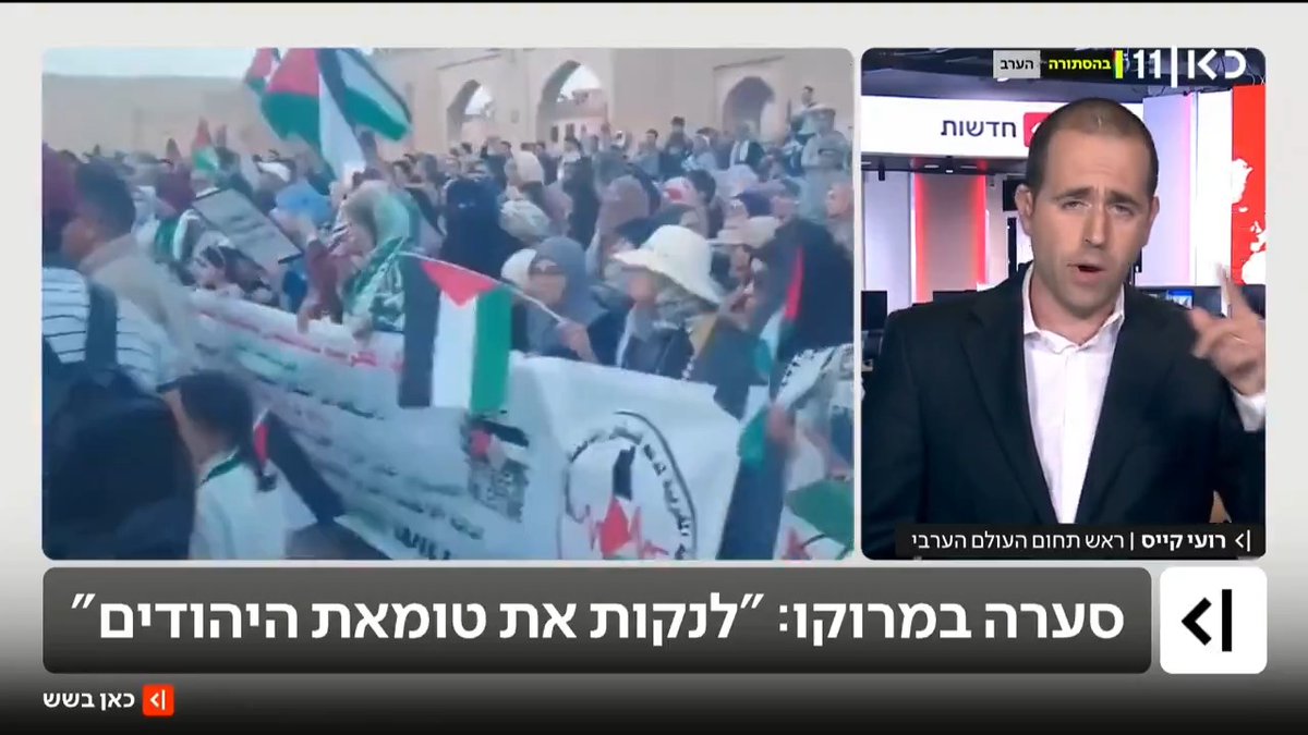 ״לנקות את טומאת היהודים״: הרחוב המרוקאי סוער בעקבות סרטון ויראלי בו נצפתה קבוצת חסידים יהודים אמריקנים מתפללת על חומות העיר מרקש roi kais • روعي كايس • רועי קייס Maya Rachlin #כאןבשש
