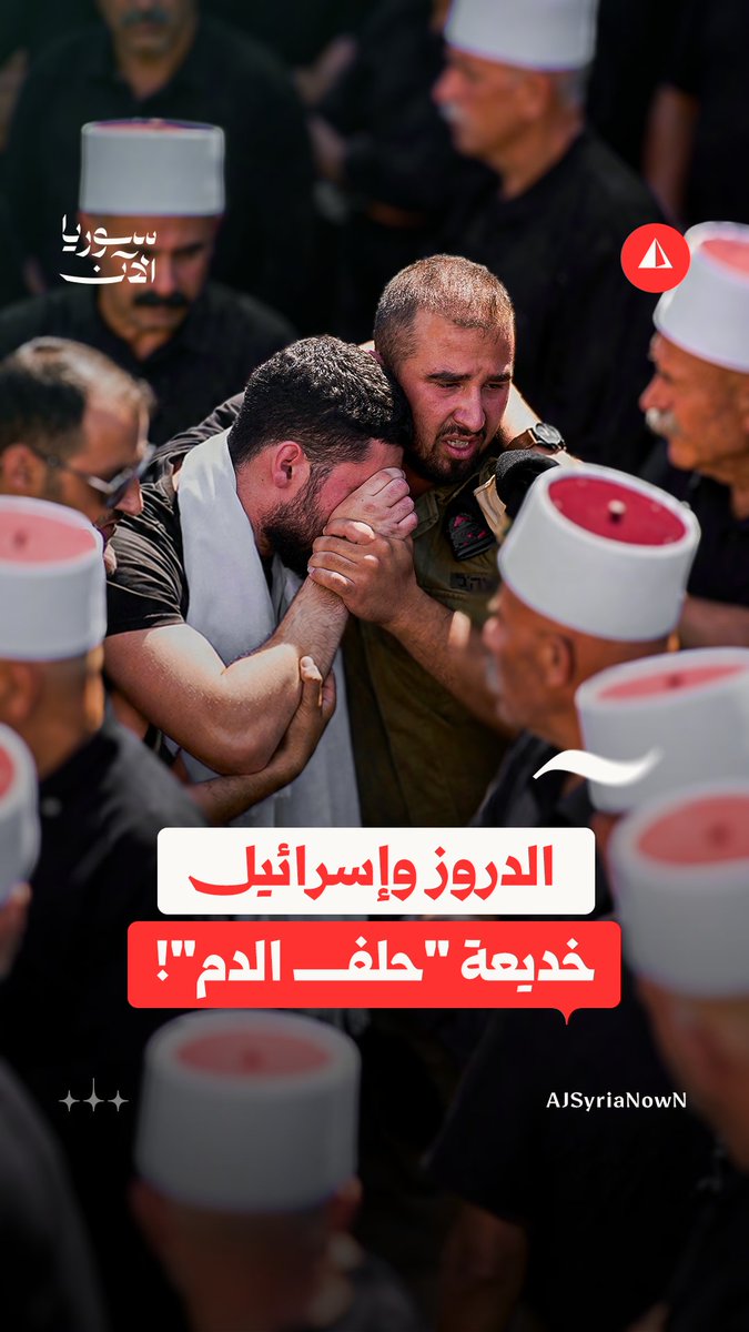 خديعة "حلف الدم".. كيف تحول الدروز إلى "مواطنين درجة ثانية" في إسرائيل؟