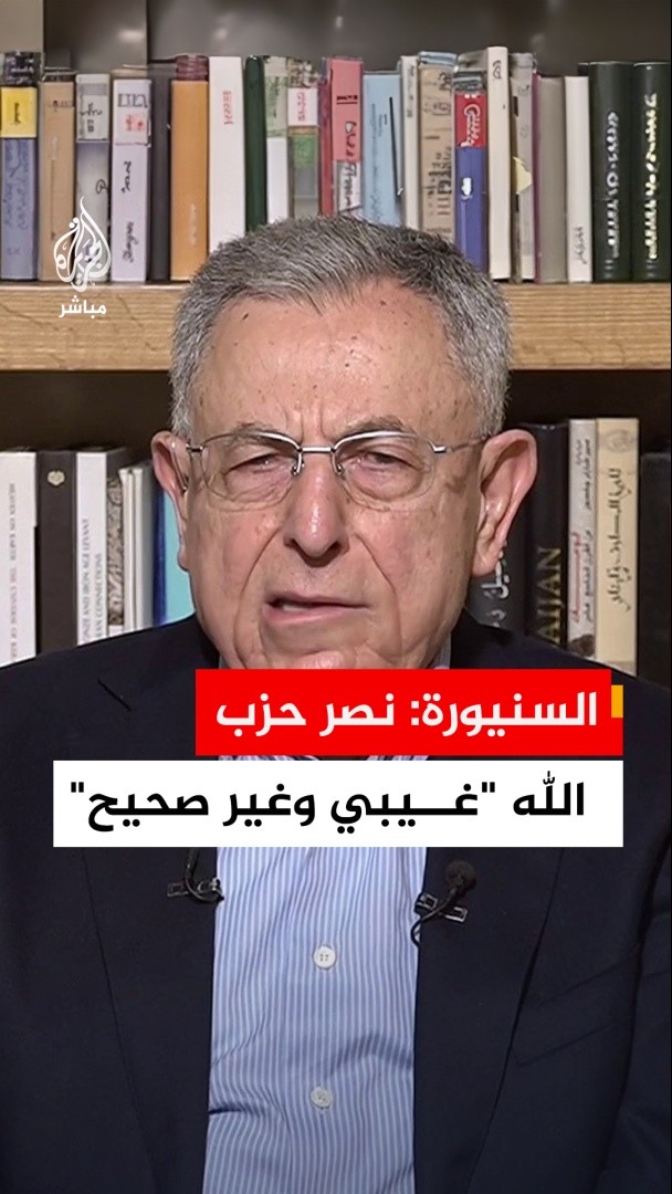 فؤاد السنيورة لـ"الجزيرة مباشر": نصر 2006 لم يكن "إلهياً" بل كان "منعاً لإسرائيل من الانتصار" بجهد الدولة.. وحزب الله يحول الهزائم لغيبيات