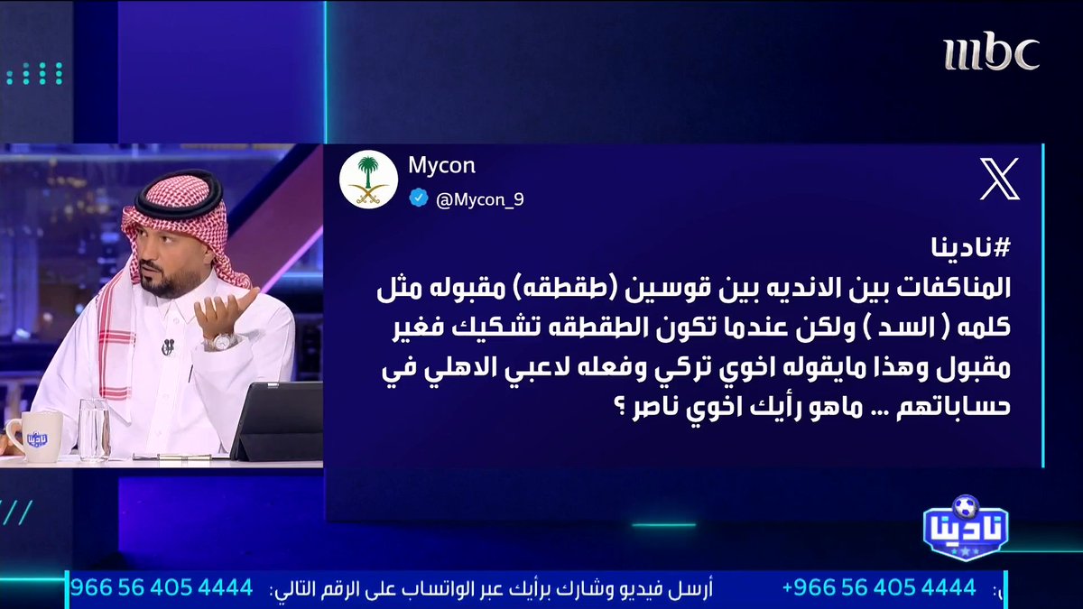 عبدالرحمن الحميدي: خلال اليومين المقبلين ستصدر قرارات لجنة الانضباط في أحداث مباراة "الفيحاء والأهلي" مجاناً على MBC شاهد برنامج #نادينا يوميا الساعة 11:00 مساءً بتوقيت السعودية على #MBC1 لمتابعة البث المباشر