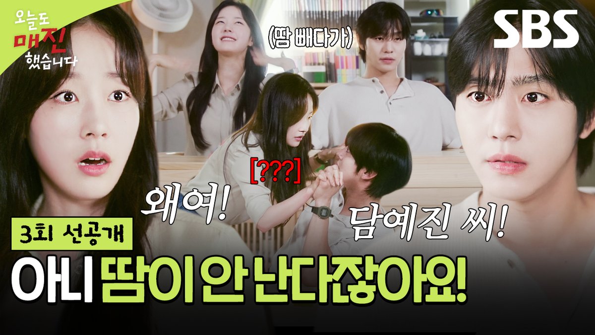 [3회 선공개] 안효섭, 채원빈과 티격태격 장난치다 후끈 달아오른 분위기?!♨️ (ft. 손깍지) SBS 수목드라마 <오늘도 매진했습니다> ☞ [수,목] 밤 9시 #SBS수목드라마 #오늘도매진했습니다 #SoldOutonYou #안효섭 #채원빈