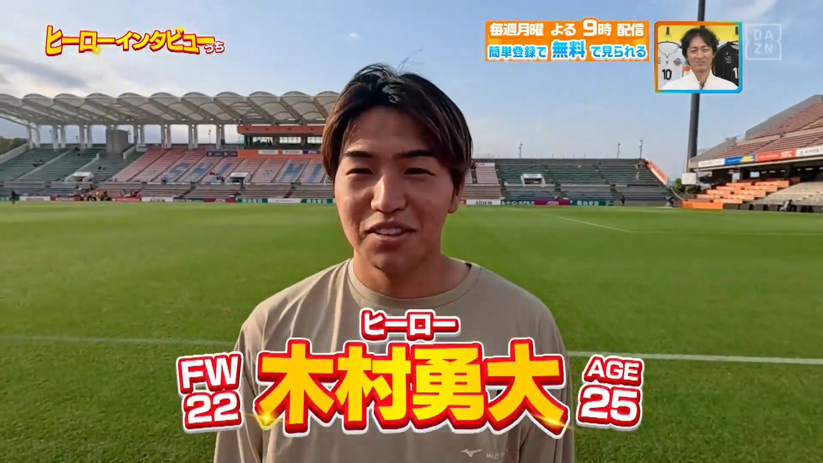 / 3試合連続ゴール!調子良い!🔴🟠 \ #名古屋グランパス から #木村勇大 選手と #杉浦駿吾 選手が ヒーローインタビューっち 🎤 本編をお楽しみに! DAZN Japan 名古屋グランパス / Nagoya Grampus ---- 今夜9時~ #やべっちスタジアム #248 無料配信▶︎ ----